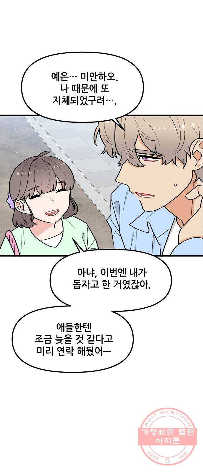 기사님을 지켜줘 36화 55