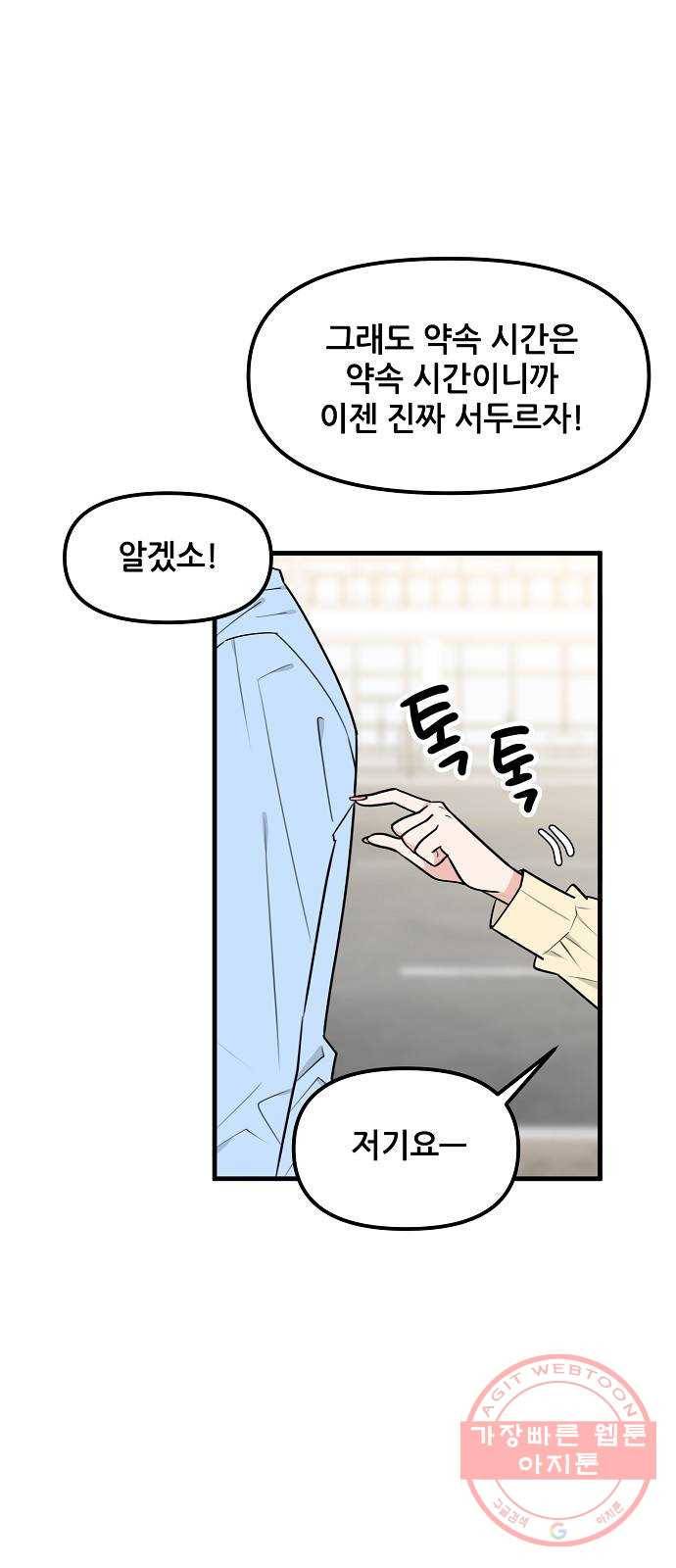 기사님을 지켜줘 36화 56