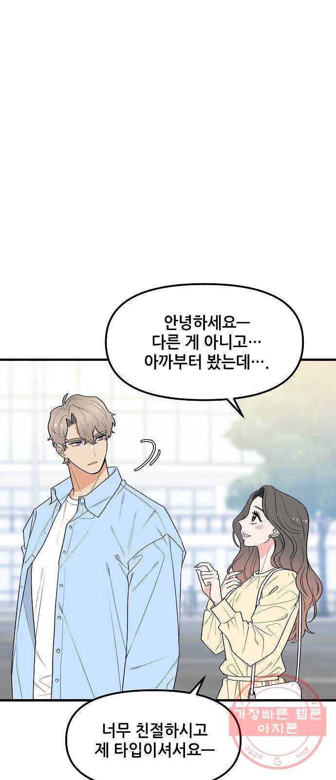 기사님을 지켜줘 36화 57