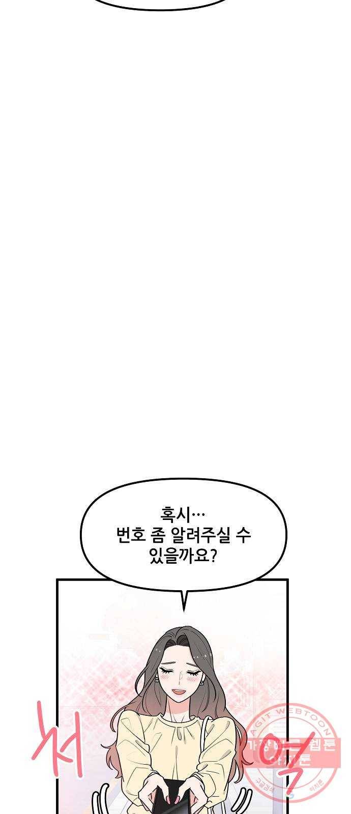 기사님을 지켜줘 36화 58