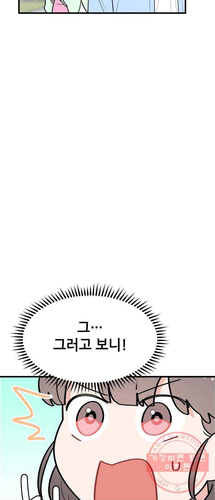 기사님을 지켜줘 36화 60