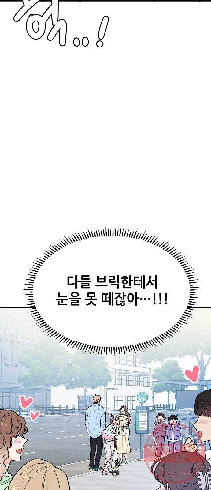 기사님을 지켜줘 36화 61