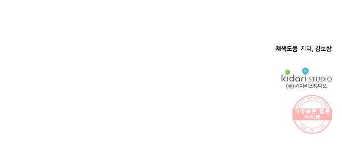 기사님을 지켜줘 36화 64
