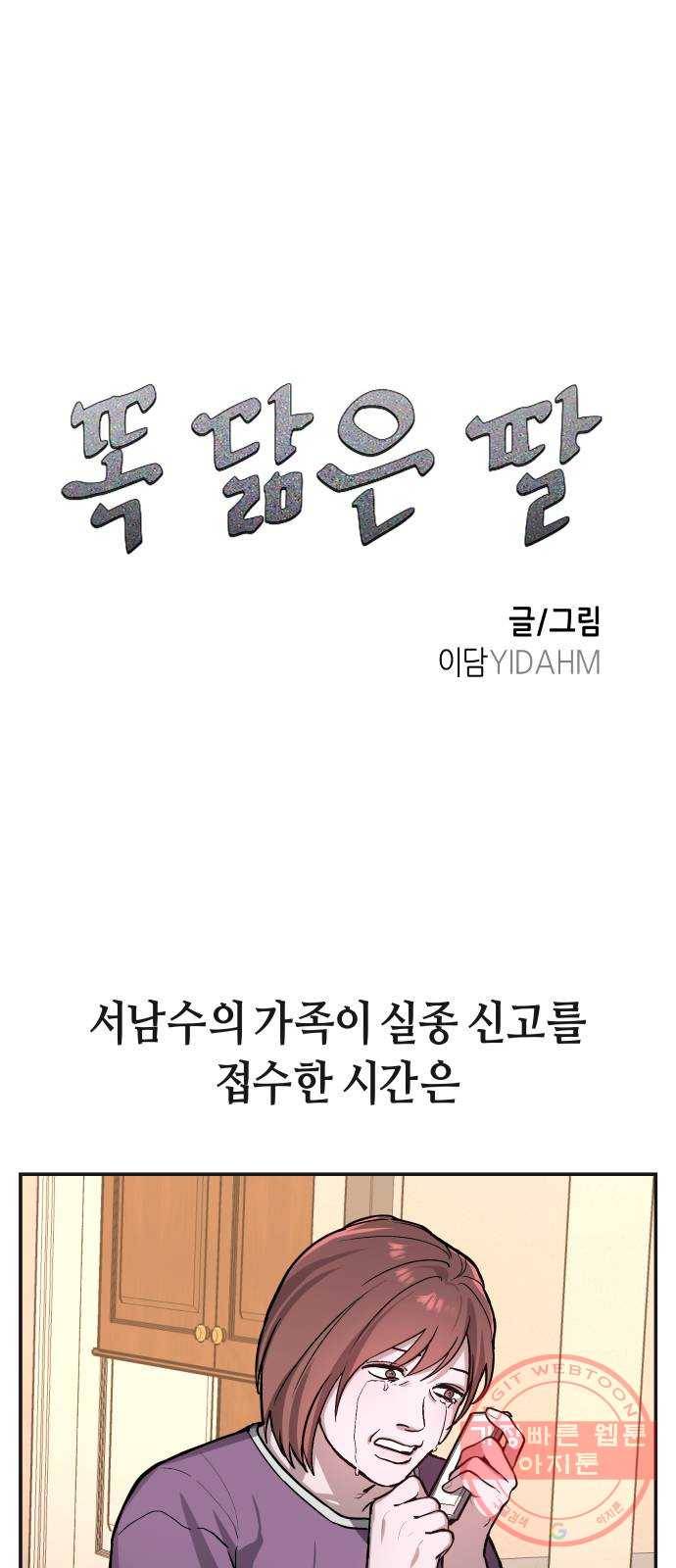 똑 닮은 딸 23화 1