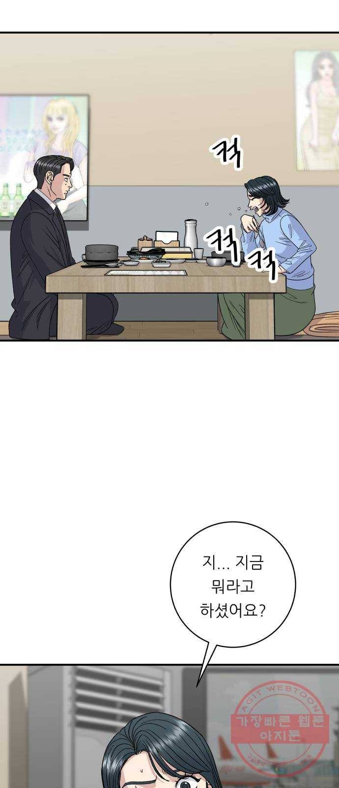 백수세끼 112화 갈치조림 2