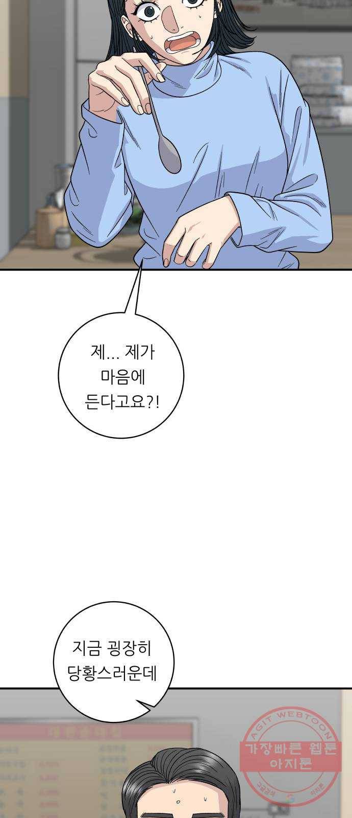 백수세끼 112화 갈치조림 3