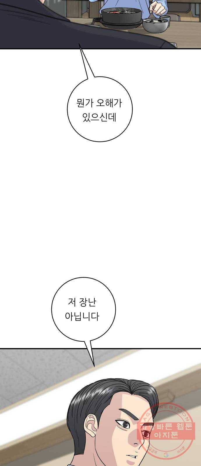 백수세끼 112화 갈치조림 5