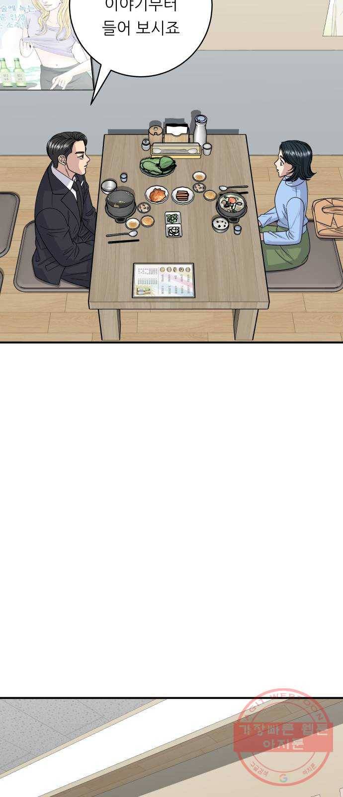 백수세끼 112화 갈치조림 7
