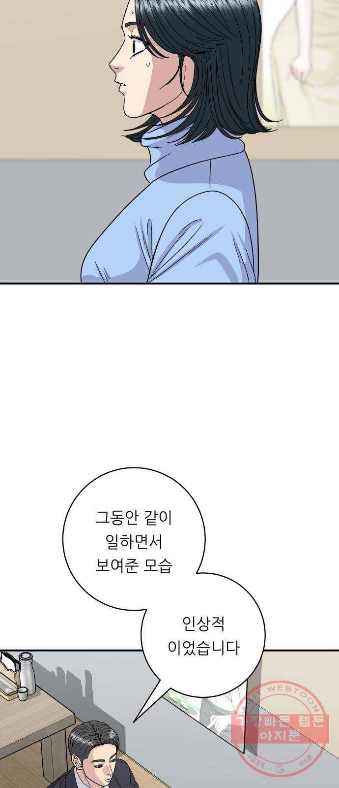 백수세끼 112화 갈치조림 10