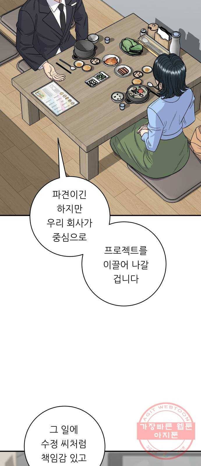 백수세끼 112화 갈치조림 11