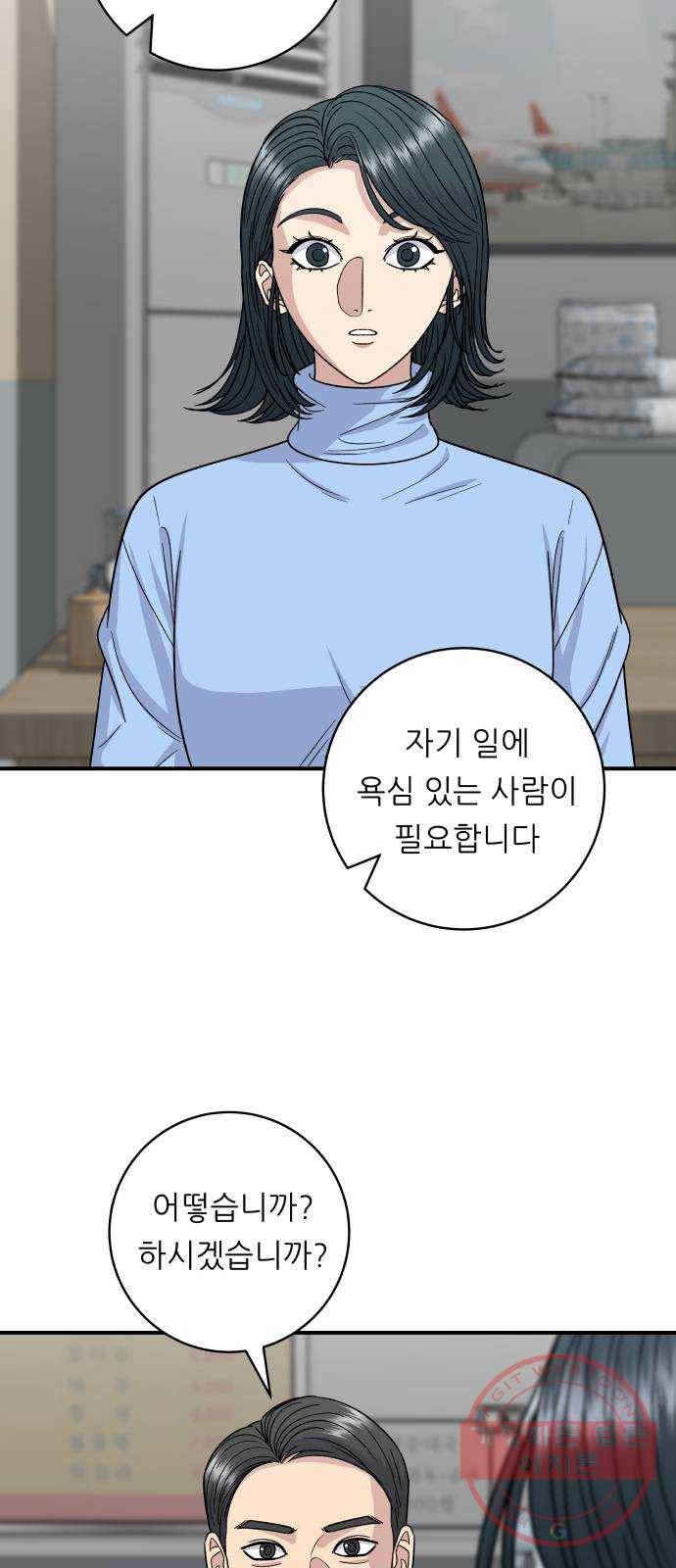 백수세끼 112화 갈치조림 12