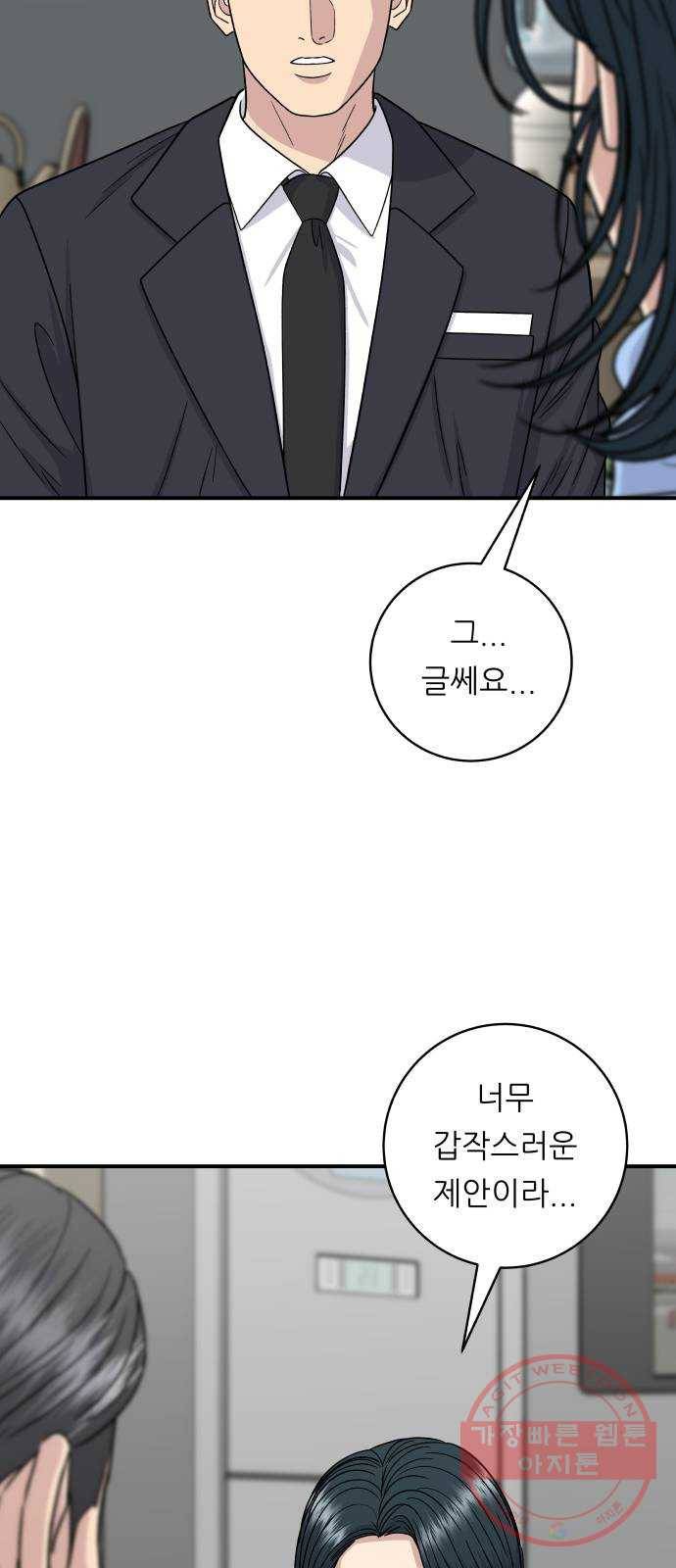 백수세끼 112화 갈치조림 13