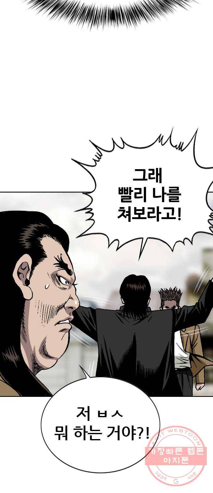 쇼미더럭키짱! 56화 구란데 ㅆㄴ아 5