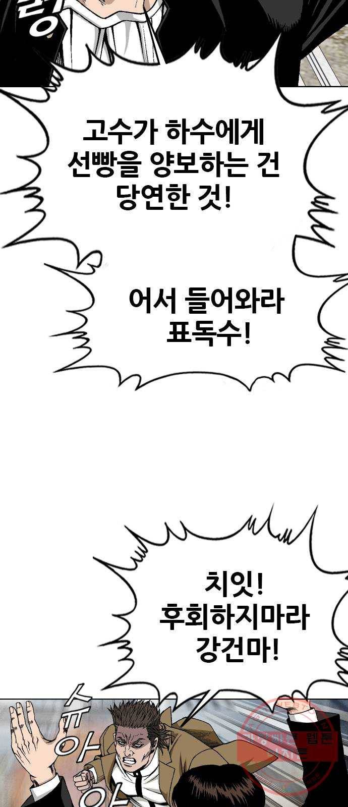 쇼미더럭키짱! 56화 구란데 ㅆㄴ아 7