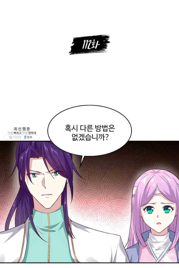 내 소설의 악역이 되다 112화 2