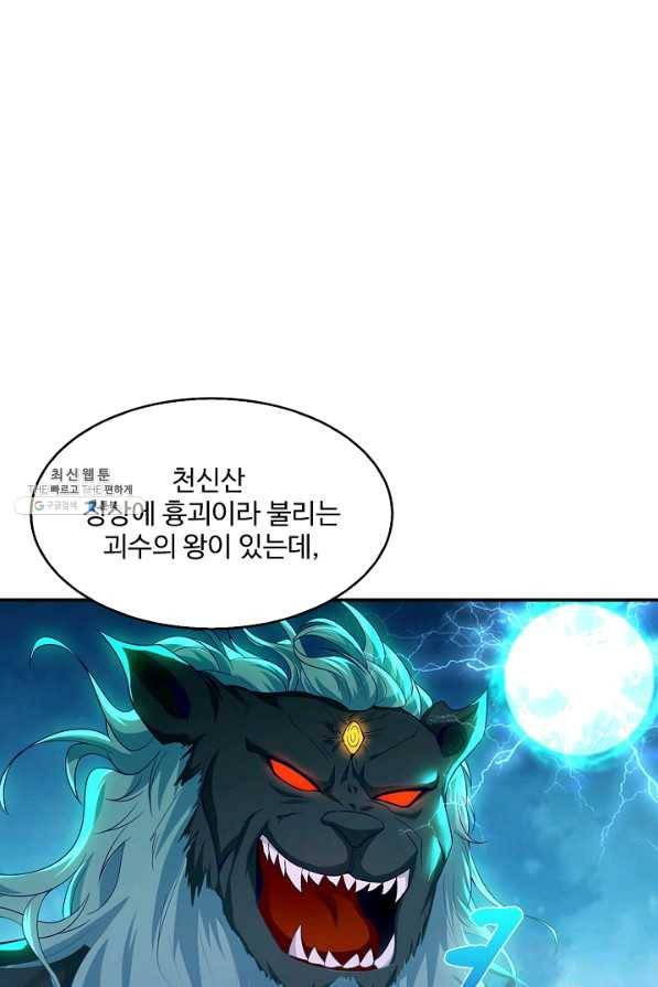 내 소설의 악역이 되다 112화 3