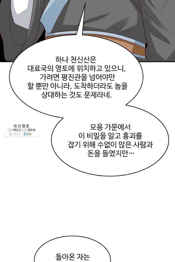 내 소설의 악역이 되다 112화 5
