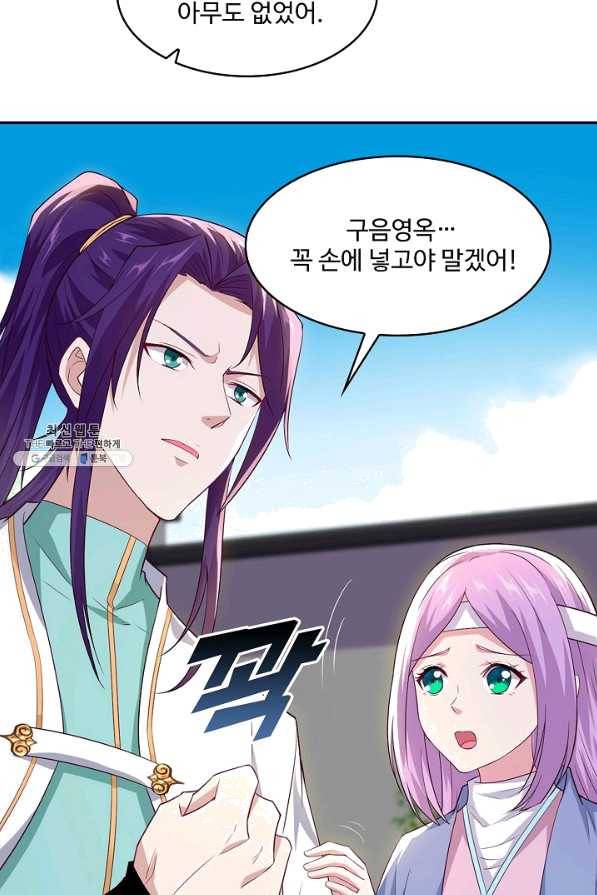 내 소설의 악역이 되다 112화 6