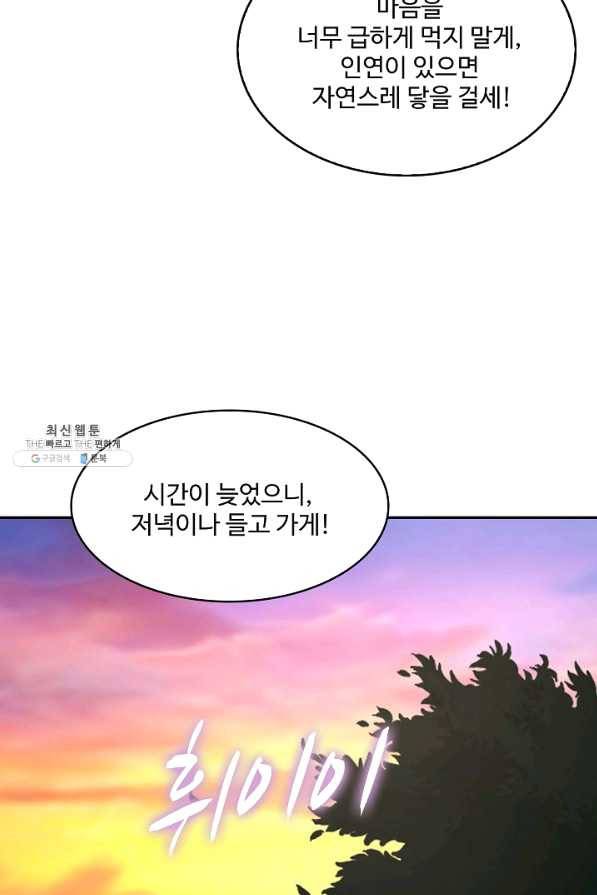 내 소설의 악역이 되다 112화 10