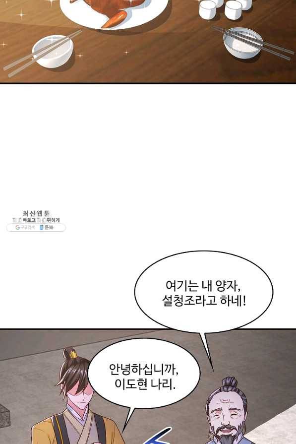 내 소설의 악역이 되다 112화 12