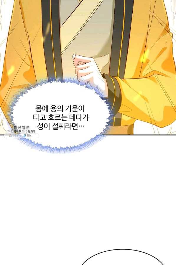 내 소설의 악역이 되다 112화 16