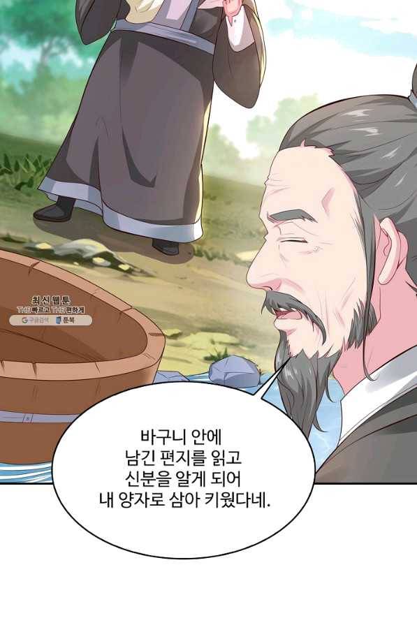 내 소설의 악역이 되다 112화 22