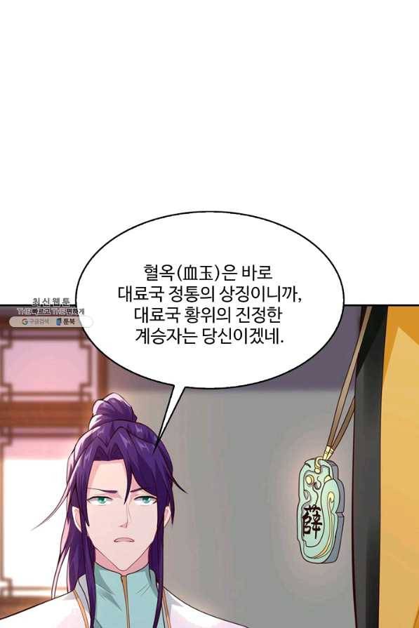 내 소설의 악역이 되다 112화 23