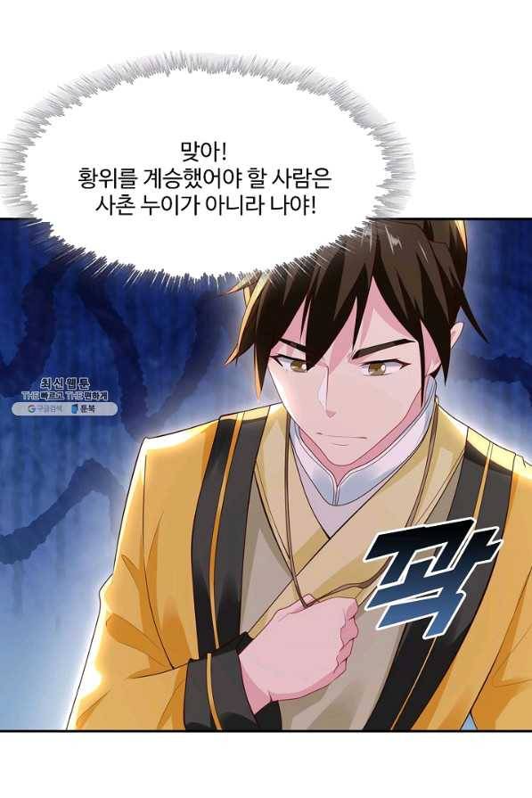 내 소설의 악역이 되다 112화 25