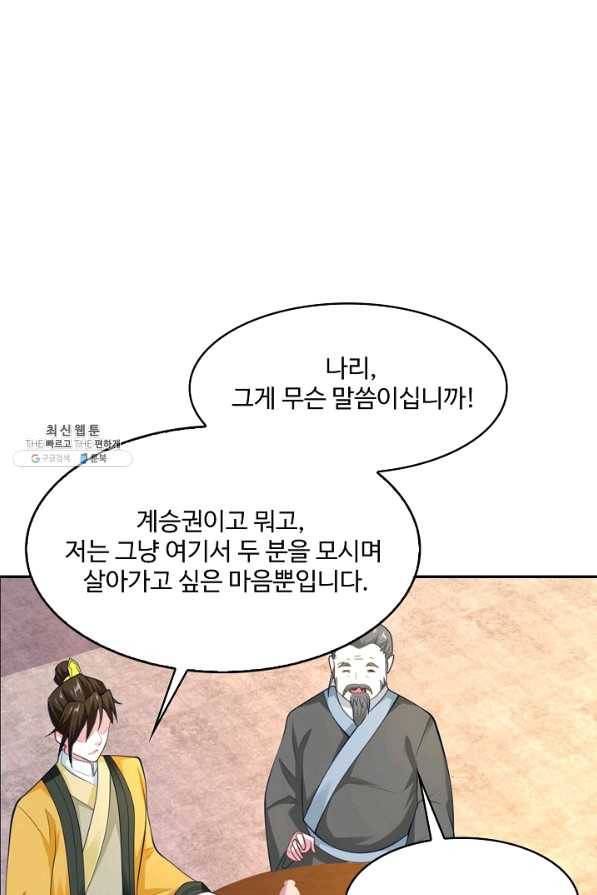 내 소설의 악역이 되다 112화 26