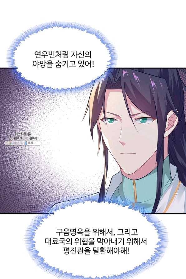 내 소설의 악역이 되다 112화 28