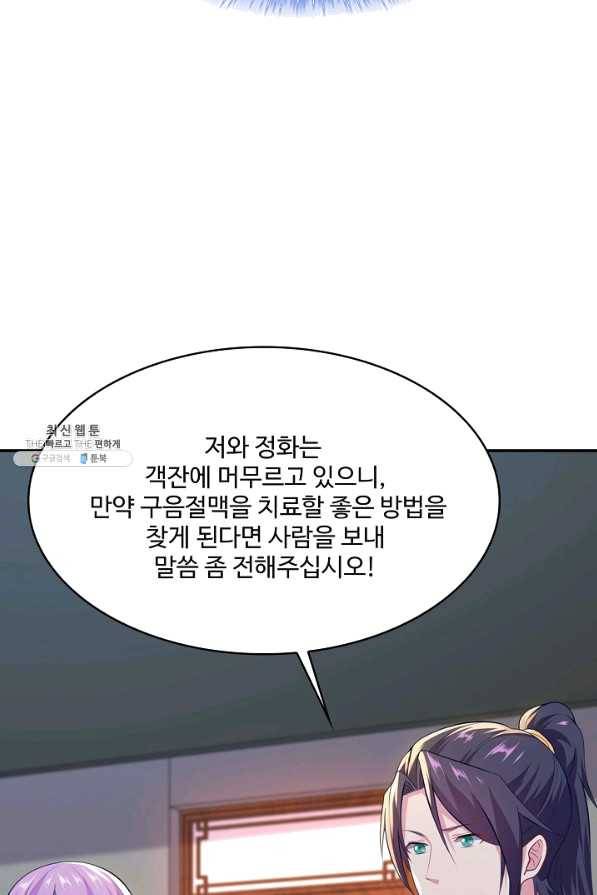 내 소설의 악역이 되다 112화 29