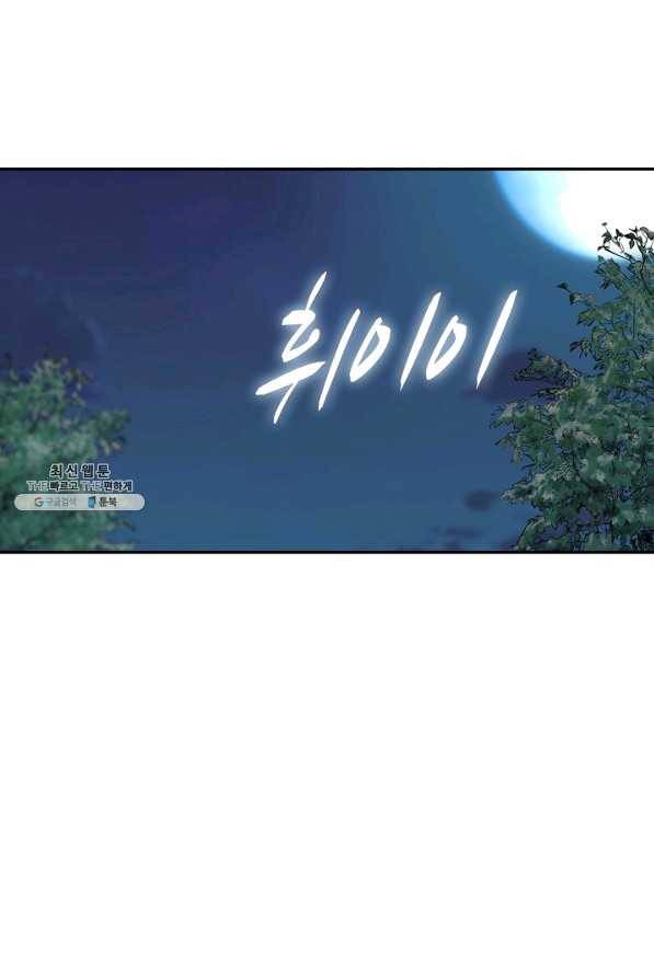 내 소설의 악역이 되다 112화 33