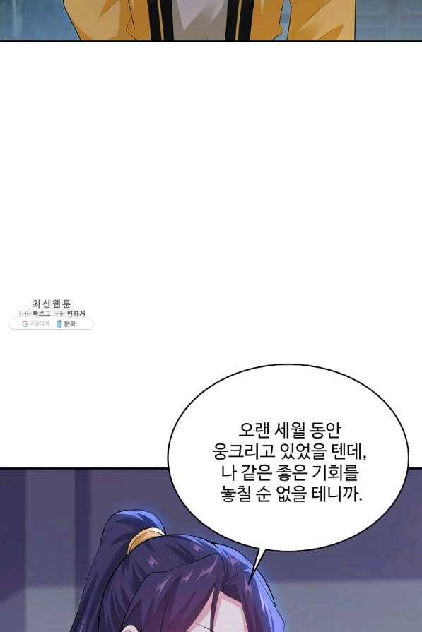 내 소설의 악역이 되다 112화 36