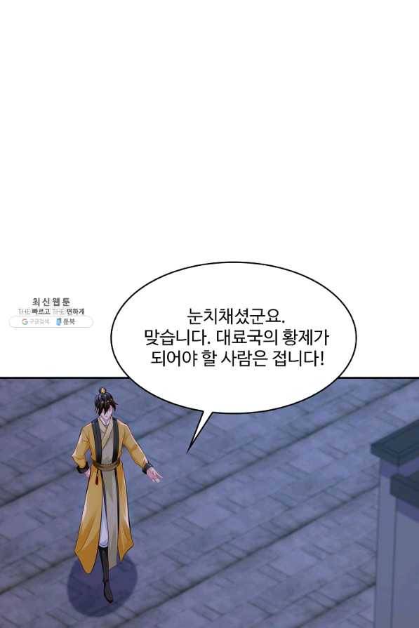 내 소설의 악역이 되다 112화 38