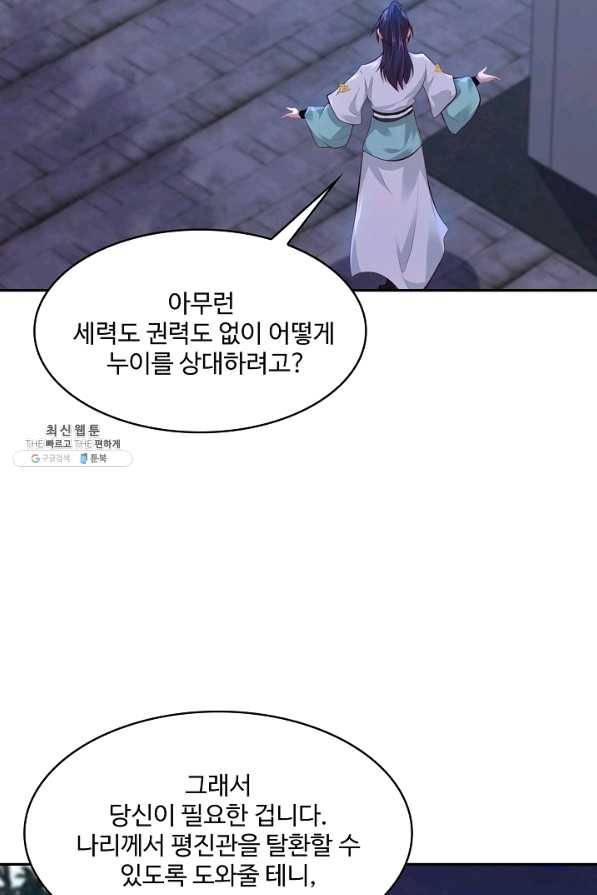 내 소설의 악역이 되다 112화 39