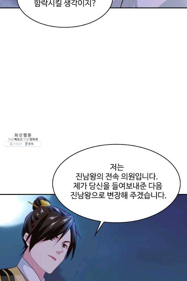 내 소설의 악역이 되다 112화 41