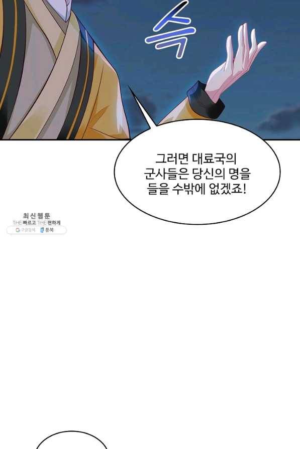 내 소설의 악역이 되다 112화 42