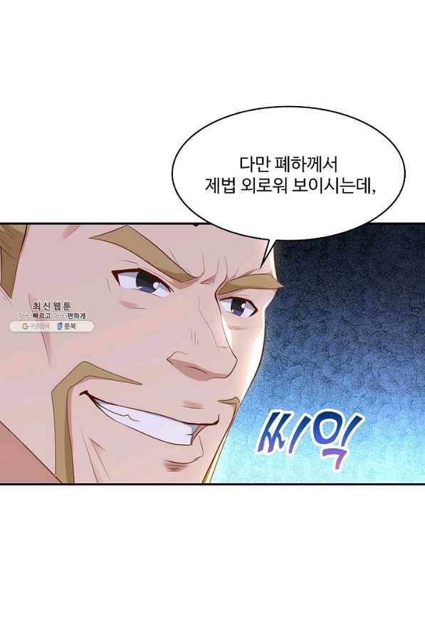 내 소설의 악역이 되다 112화 51