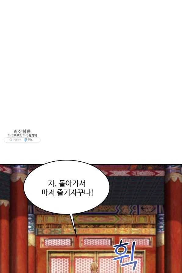 내 소설의 악역이 되다 112화 54
