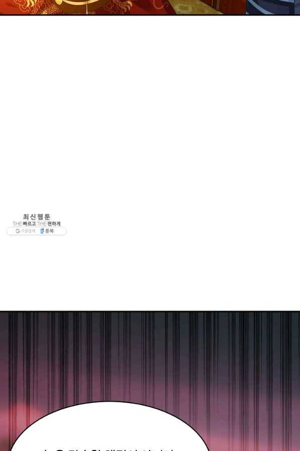 내 소설의 악역이 되다 112화 57