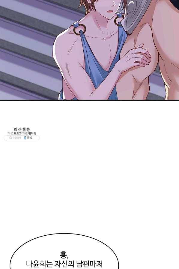 내 소설의 악역이 되다 112화 61