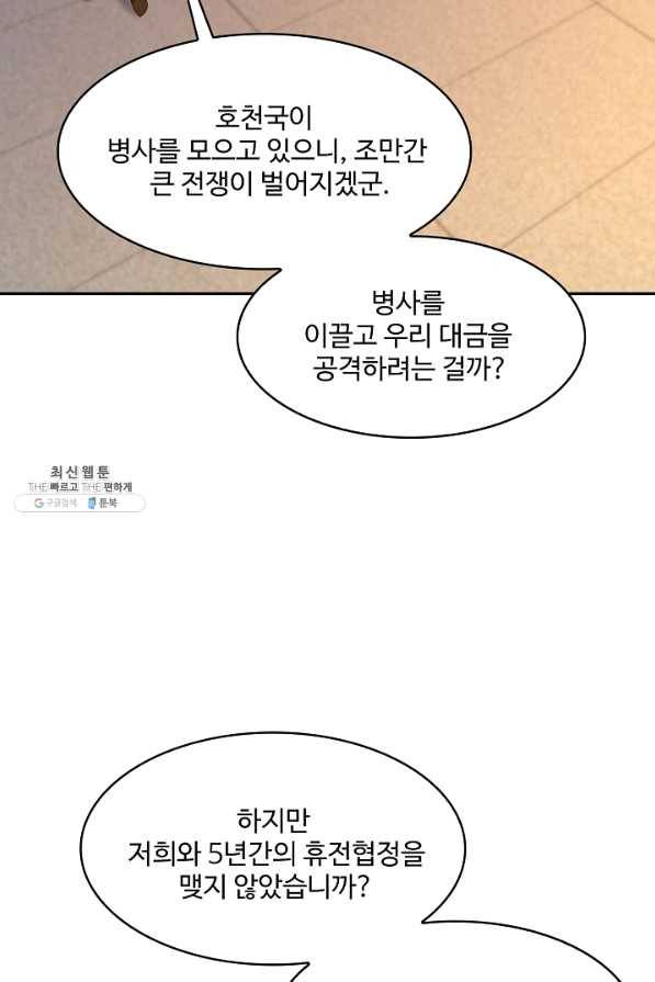 내 소설의 악역이 되다 112화 64