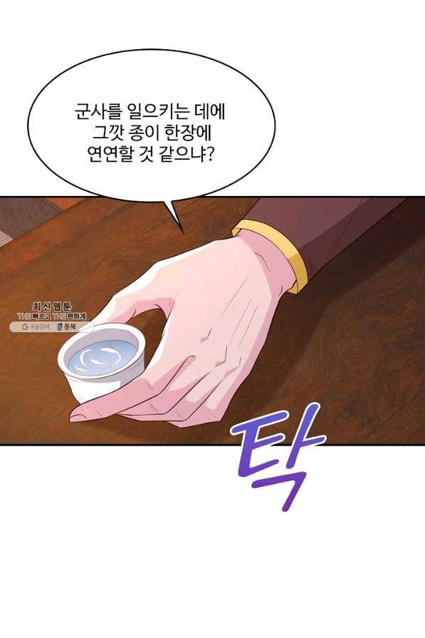 내 소설의 악역이 되다 112화 66