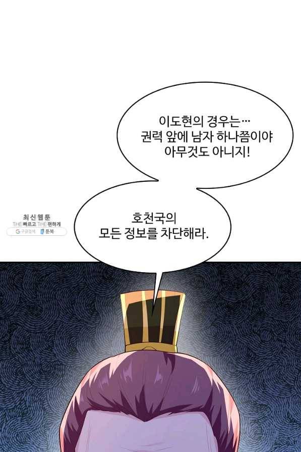 내 소설의 악역이 되다 112화 67