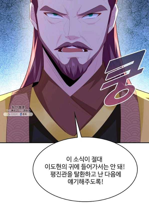 내 소설의 악역이 되다 112화 68