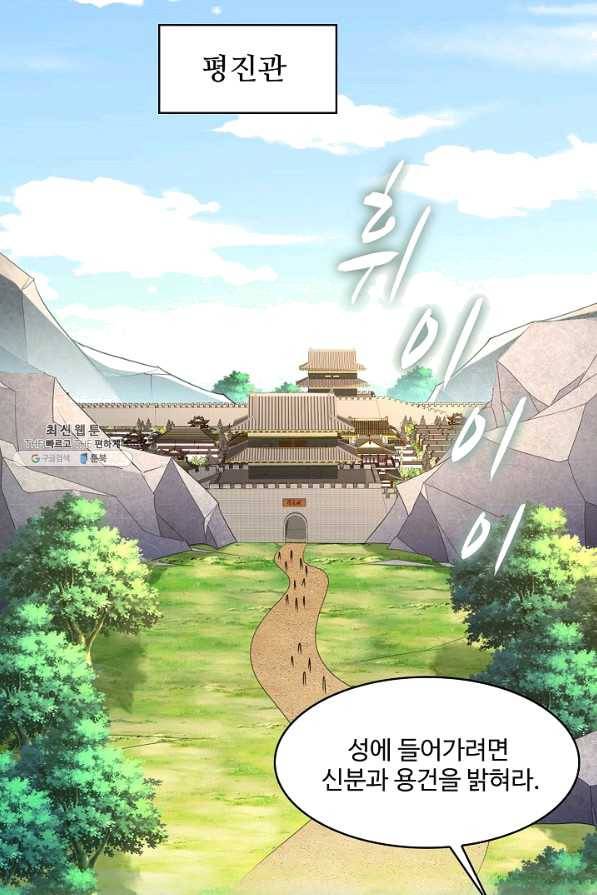 내 소설의 악역이 되다 112화 70