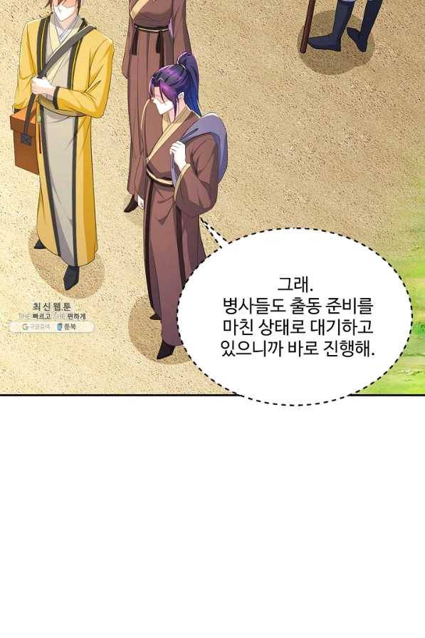 내 소설의 악역이 되다 112화 73