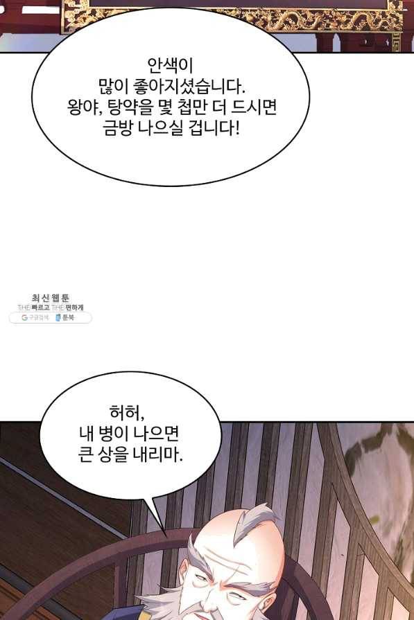 내 소설의 악역이 되다 112화 75