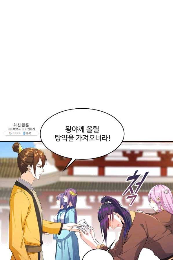내 소설의 악역이 되다 112화 77