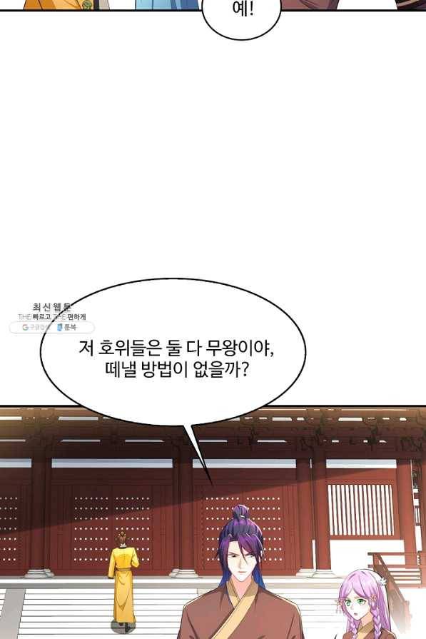 내 소설의 악역이 되다 112화 78